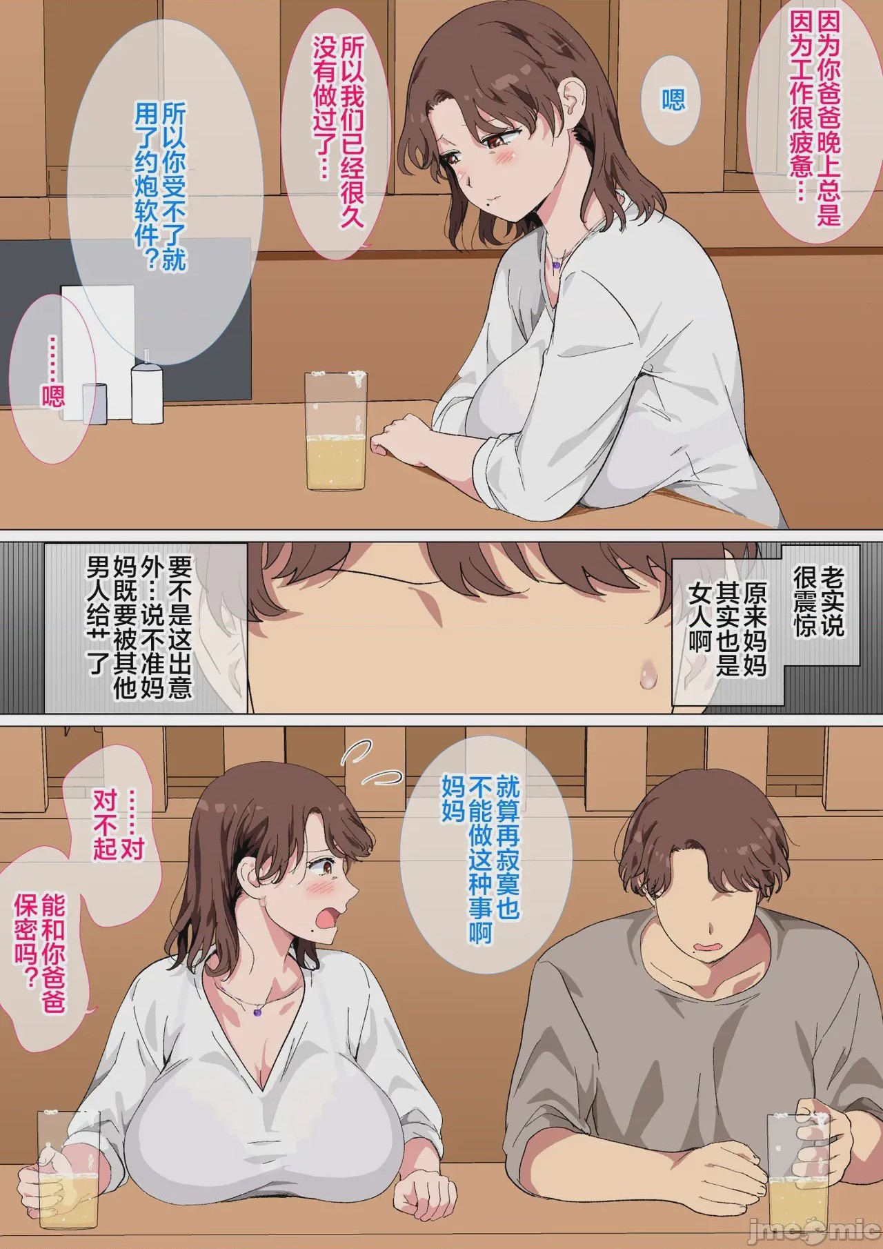 第1话，第 6 页