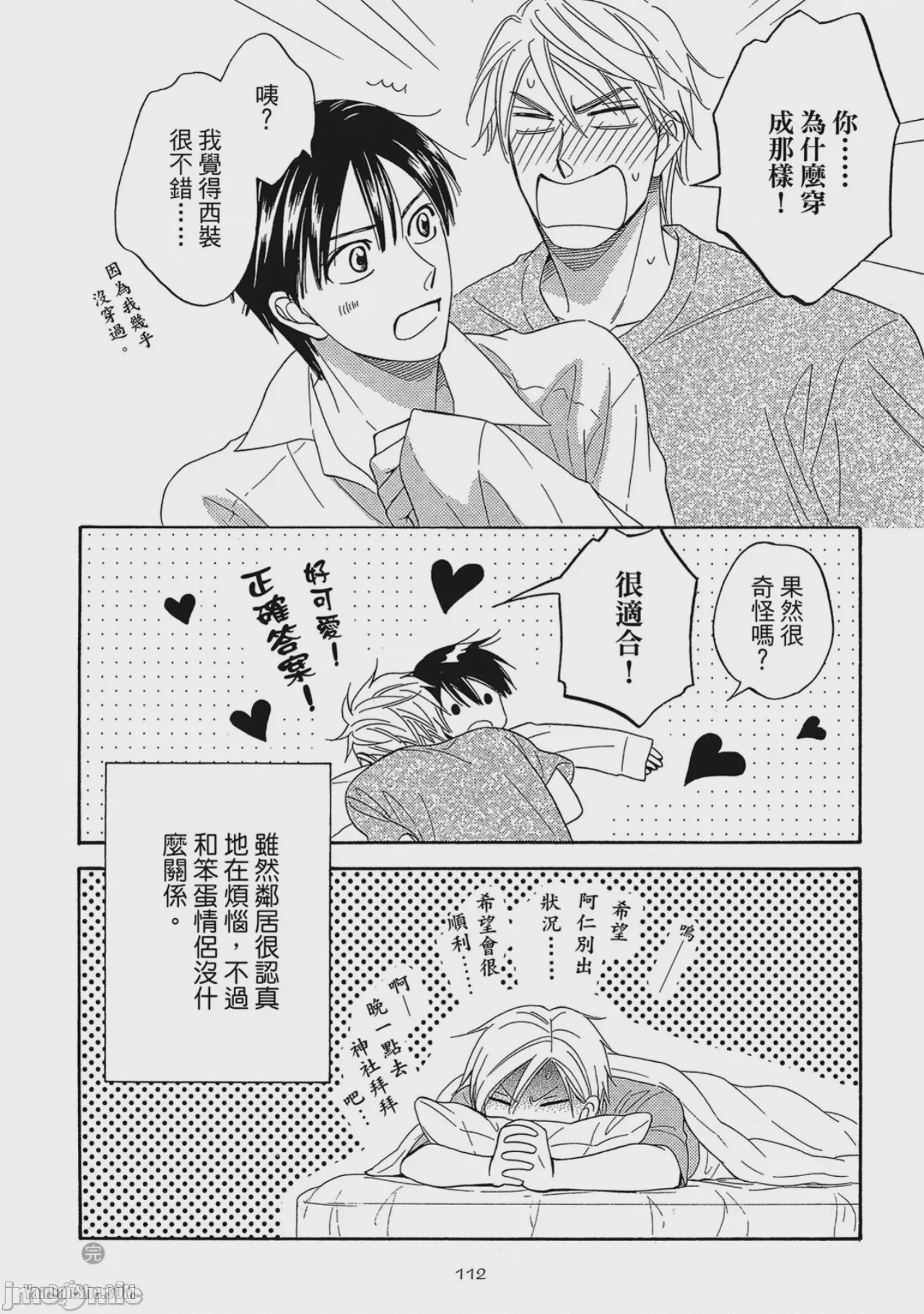第1话、112 ページ