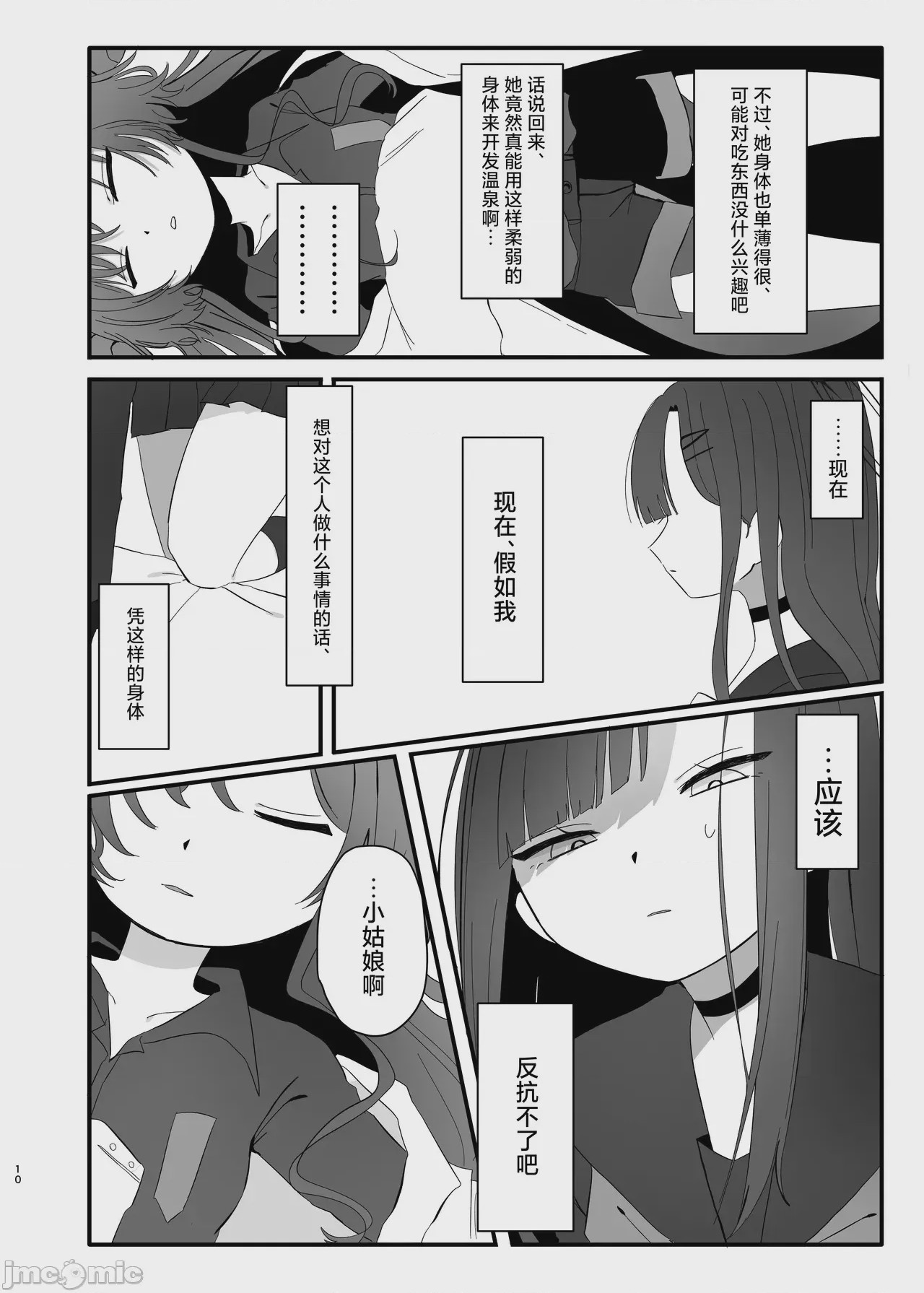 第1话，第 11 頁