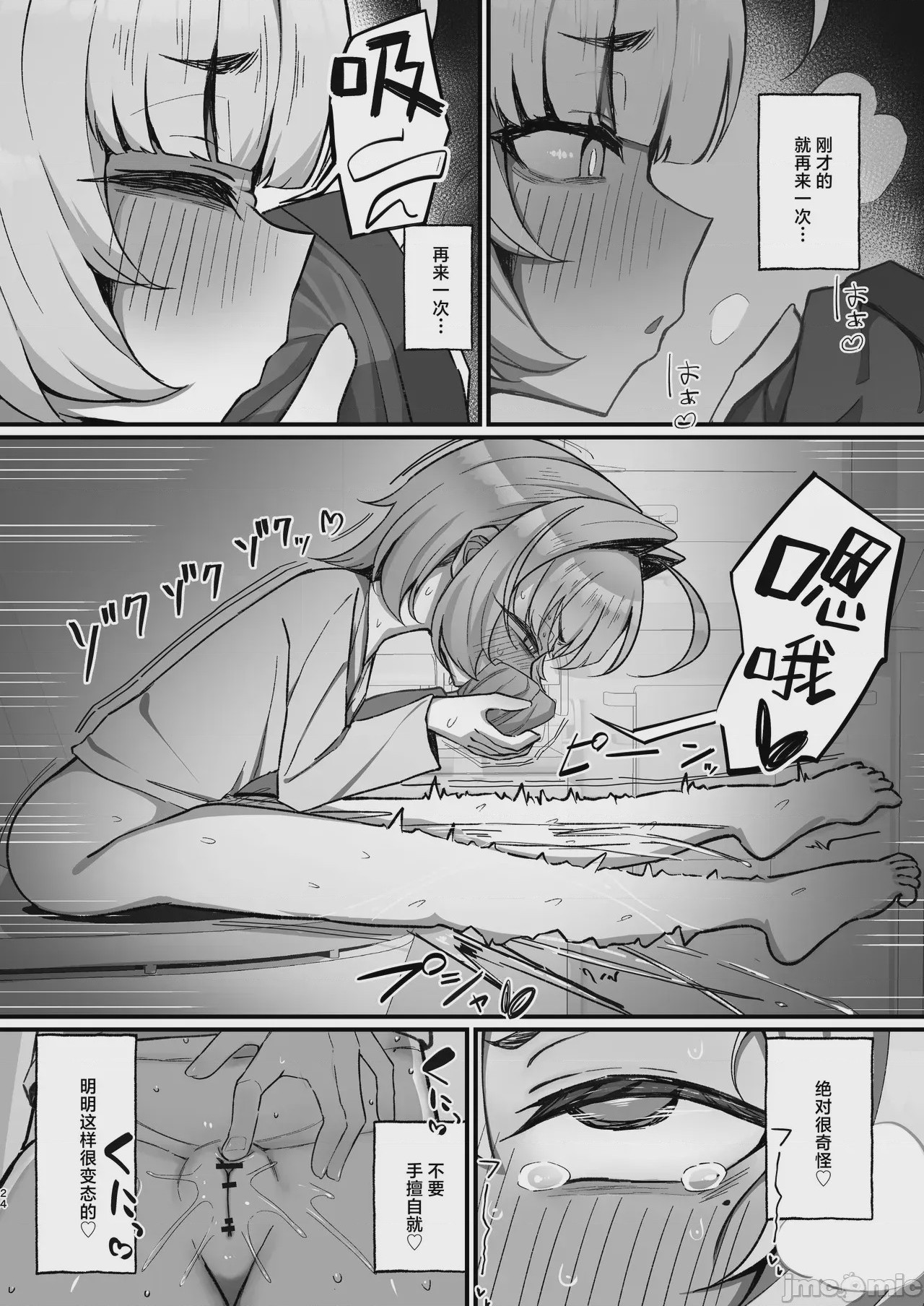第1话，第 24 頁