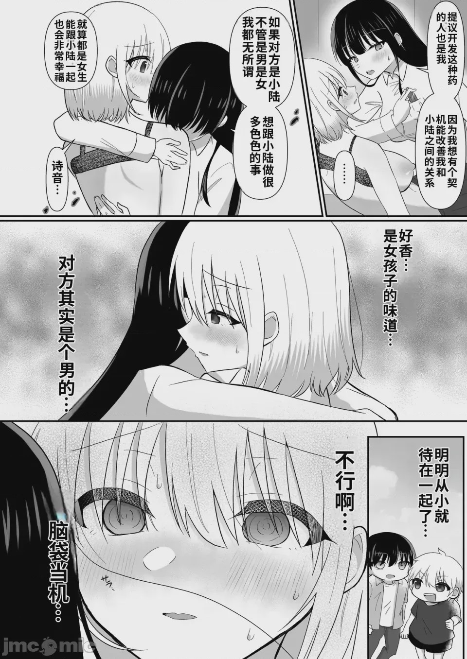 第1话，第 16 頁