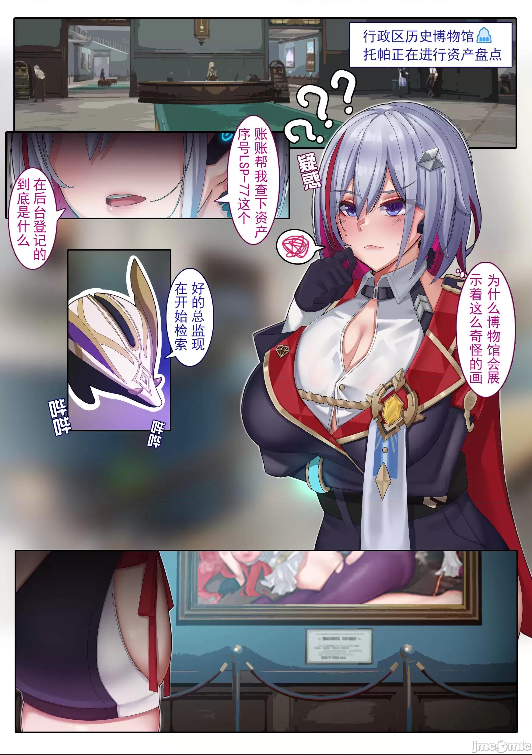 [ctrlz77] Topaz (崩壊:スターレイル) [中国語] [無修正] 第1话, page 5