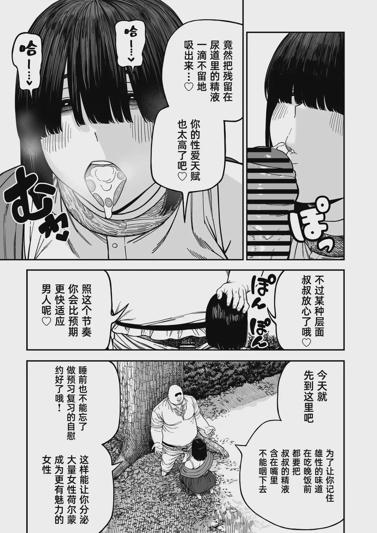 第1话, pahina 30