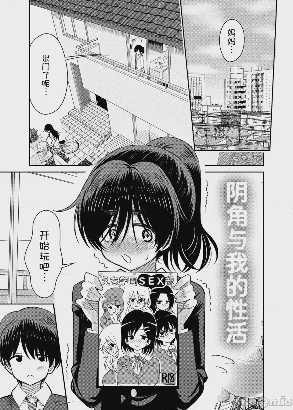第1话、3 ページ