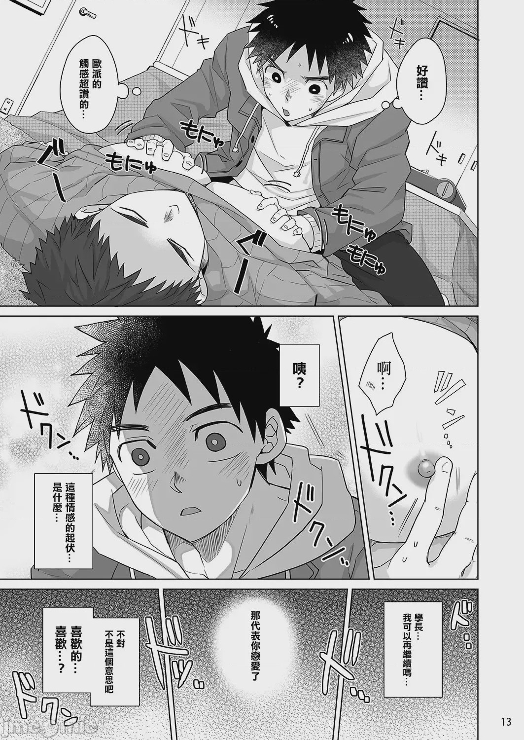 第1话, page 12