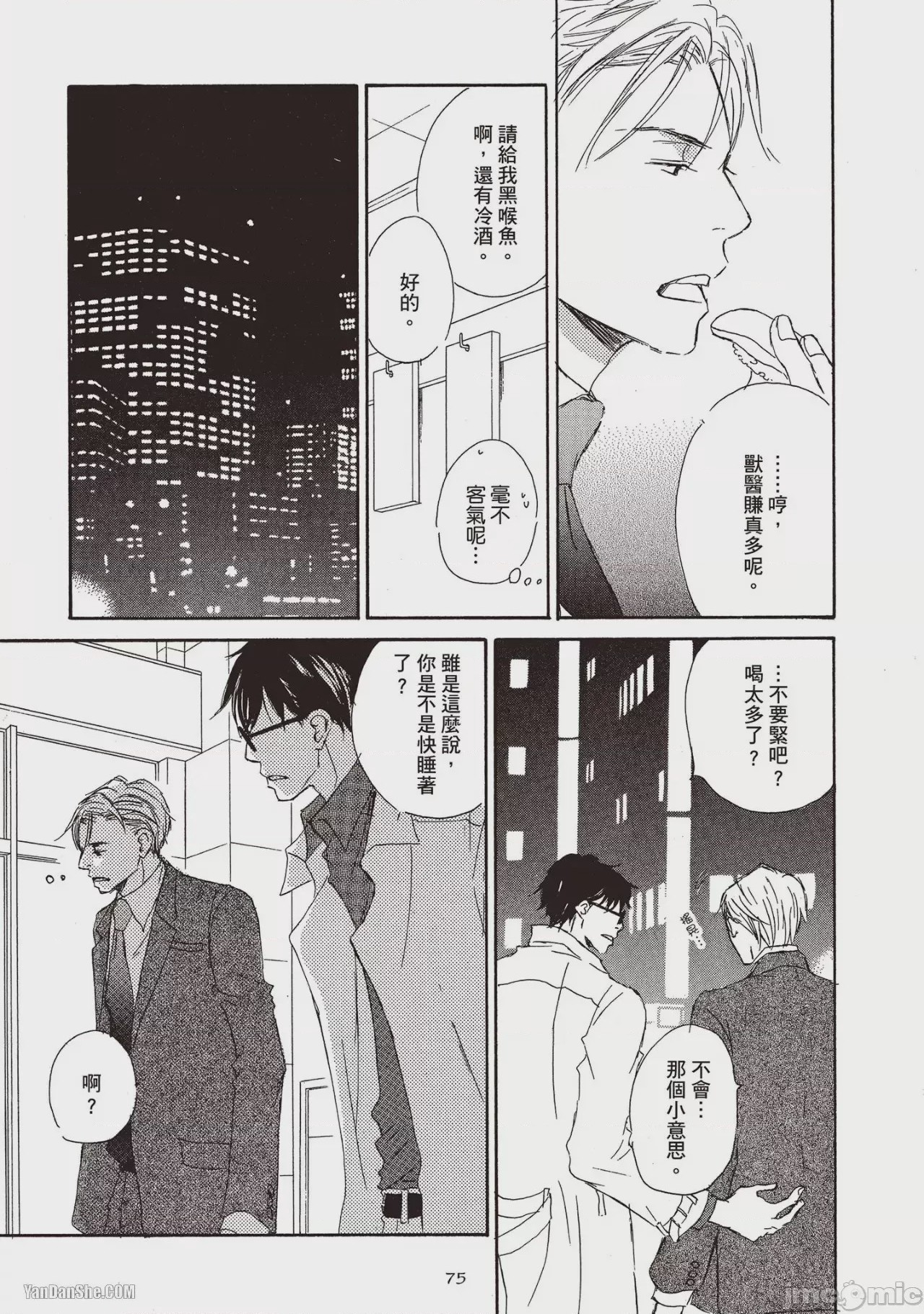 第1话，第 77 页