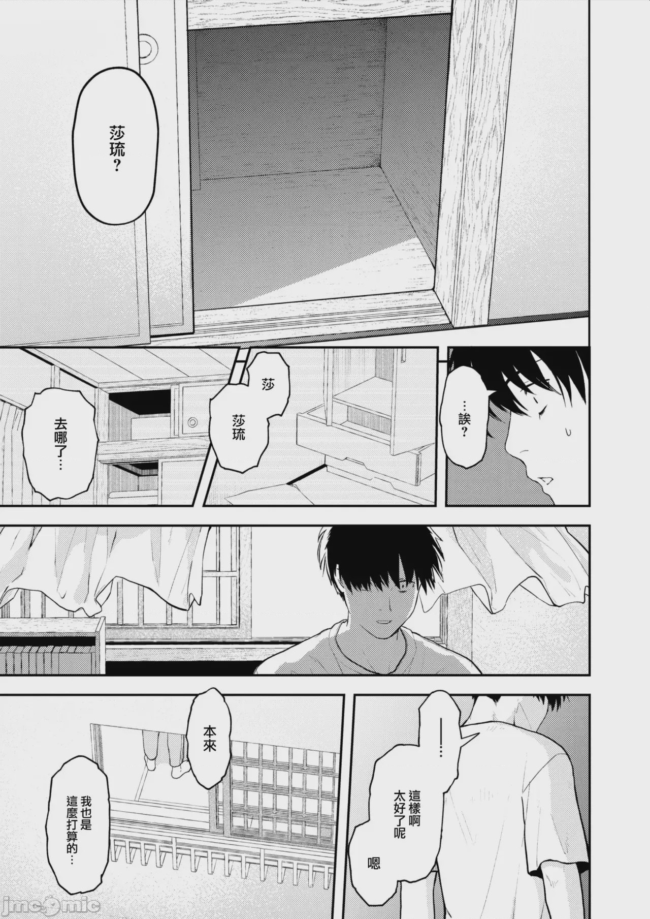 第1话, page 67