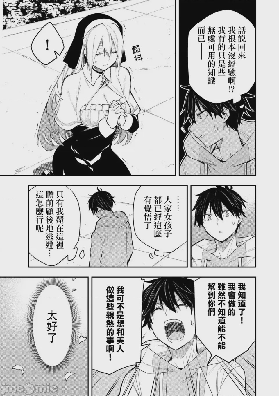 第1话 第01话、30 ページ