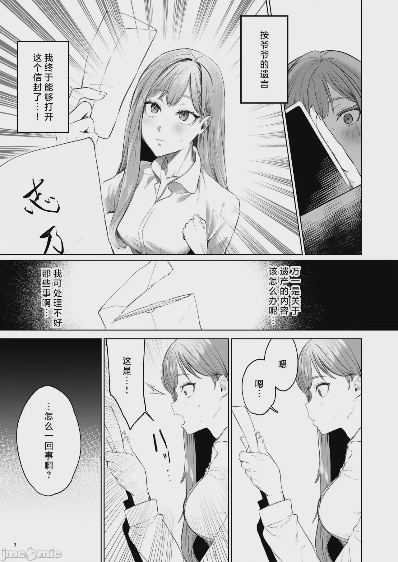 第1话，第 4 頁