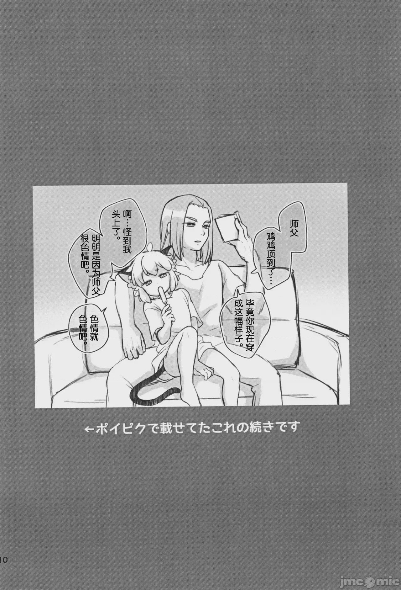 第1话、12 ページ