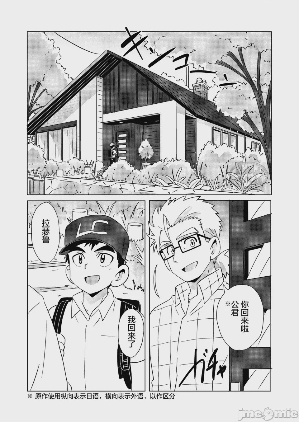 第1话, pahina 8