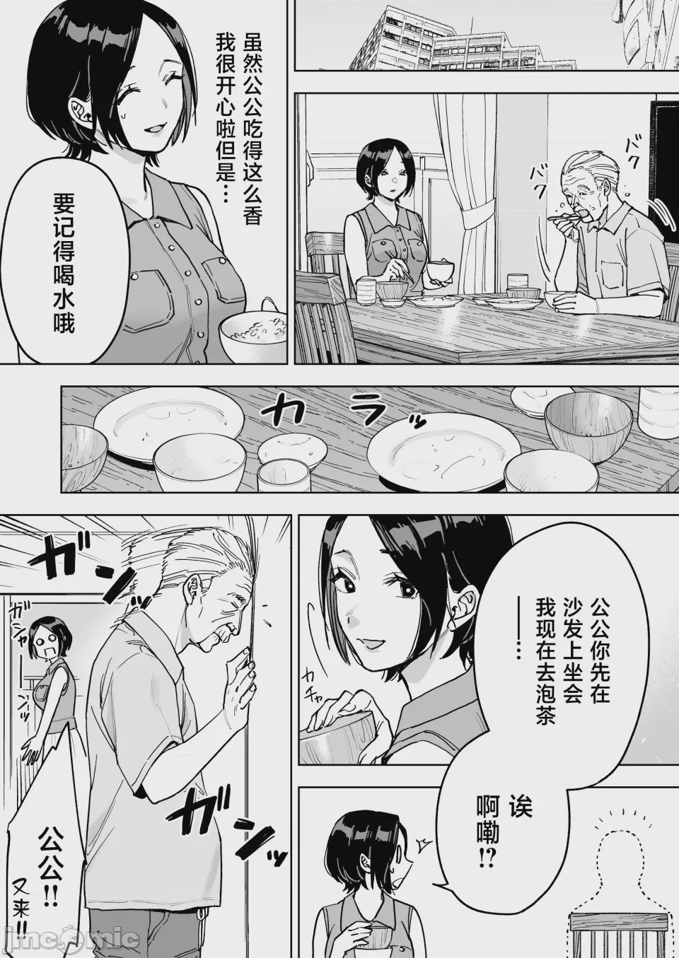 第1话、20 ページ
