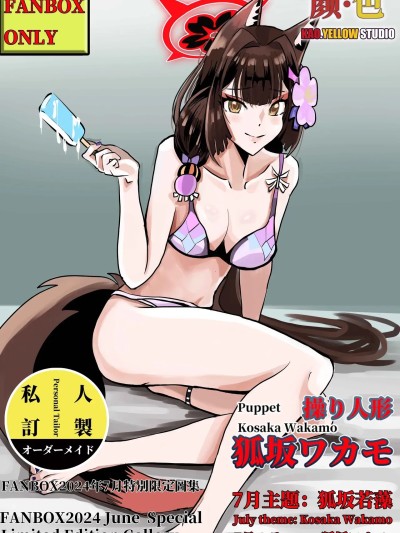 [kao.yellow] 狐坂若藻 的封面