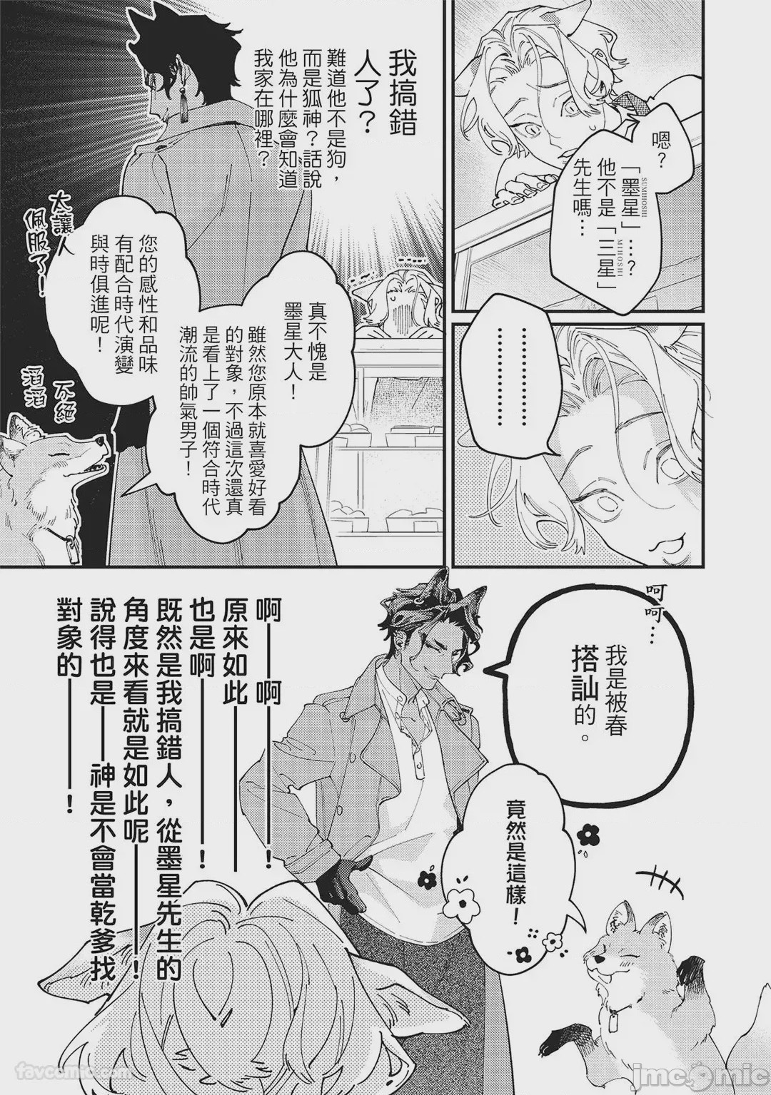 第1话, pahina 29