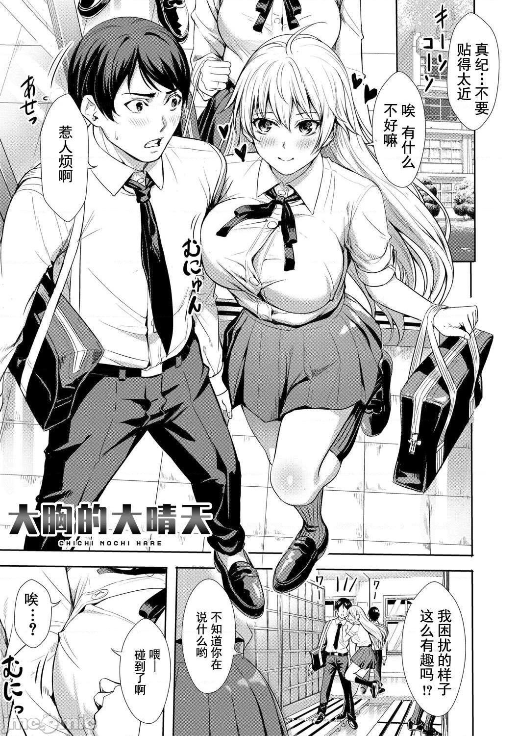 JK极限交尾～爱意肉穴亲密相奸～[オギノサトシ] JK限界交尾〜合意挿入でバチバチ肉穴化〜 [灰羽社汉化组*禁漫天堂], page 88