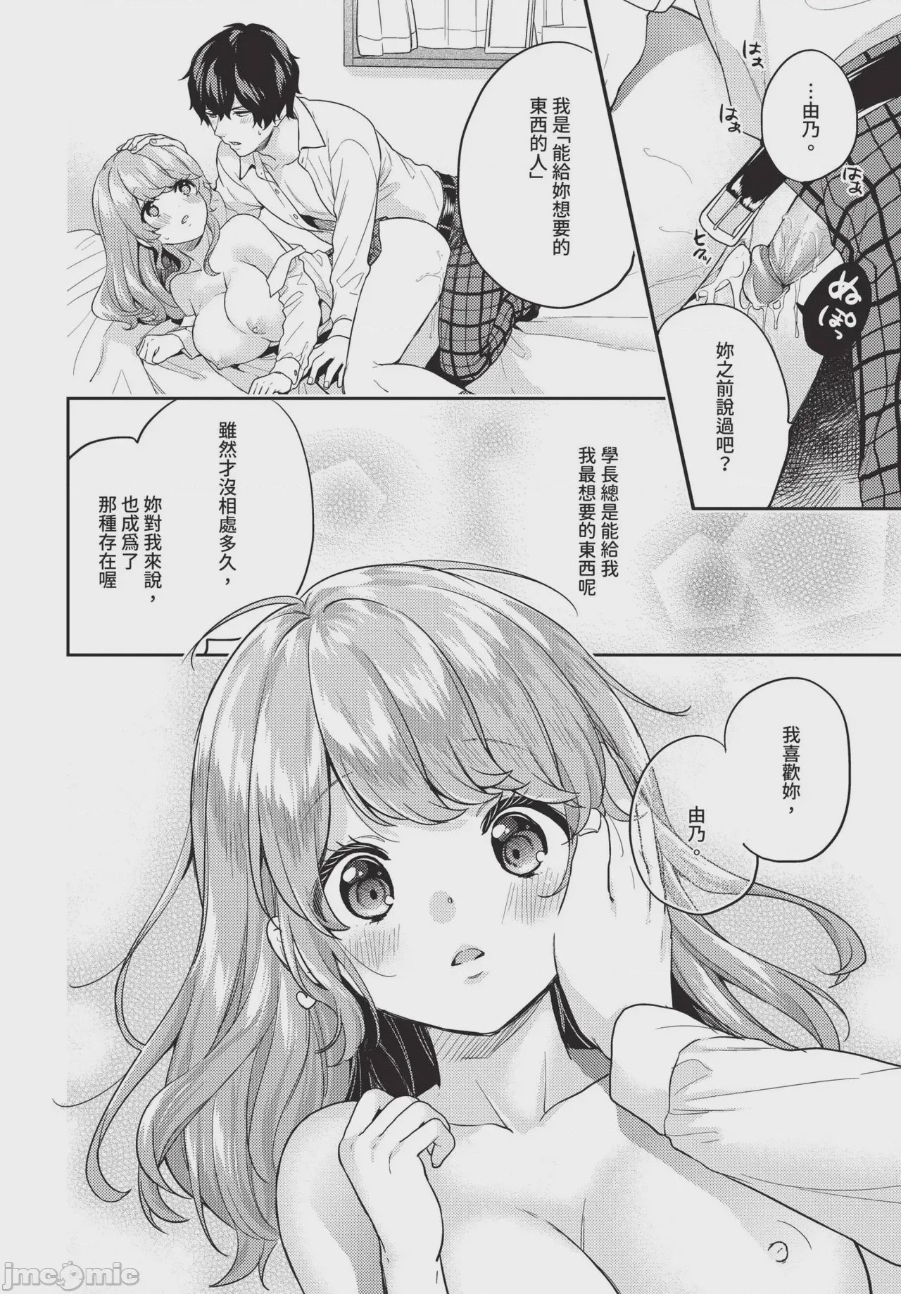 第1话，第 52 頁