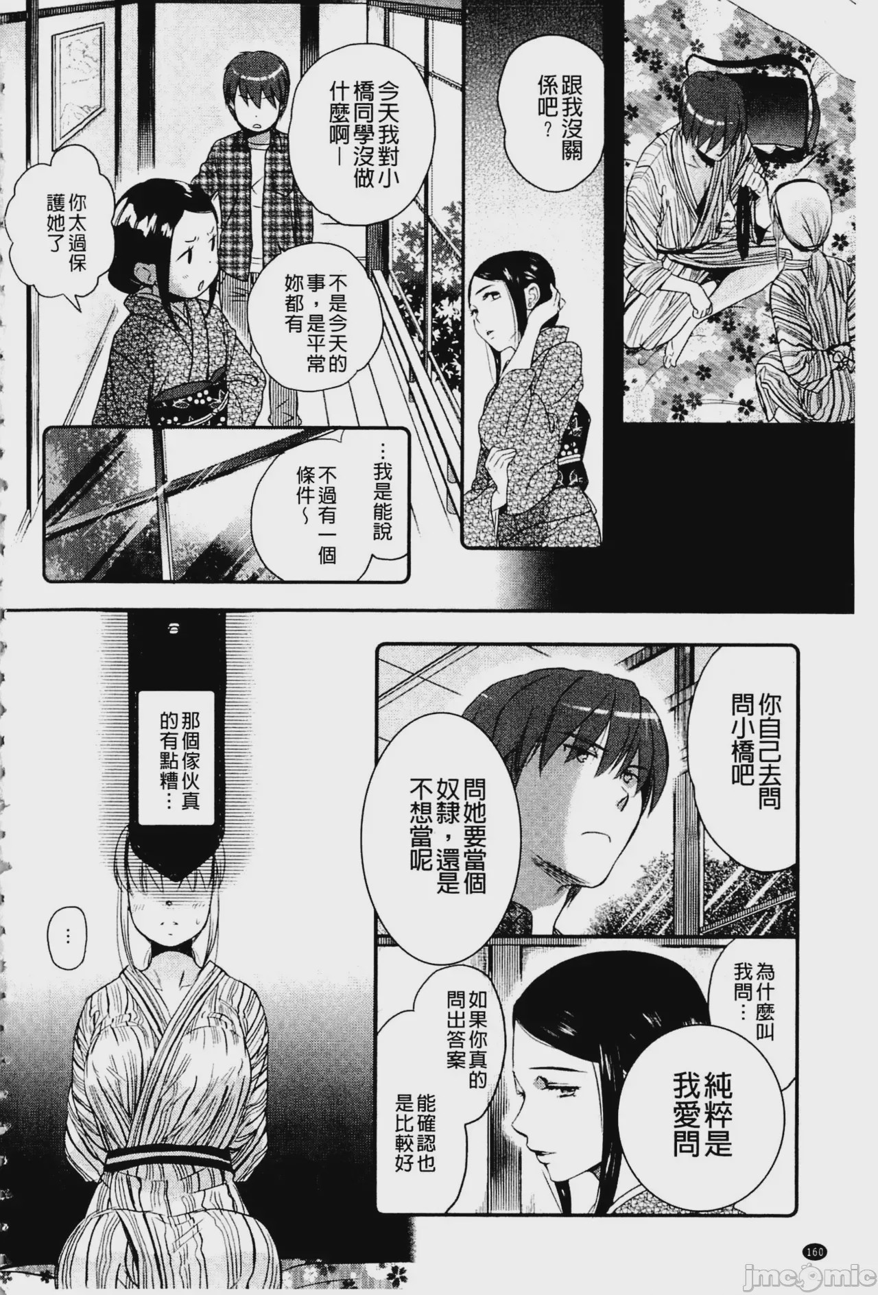 第1话，第 161 頁