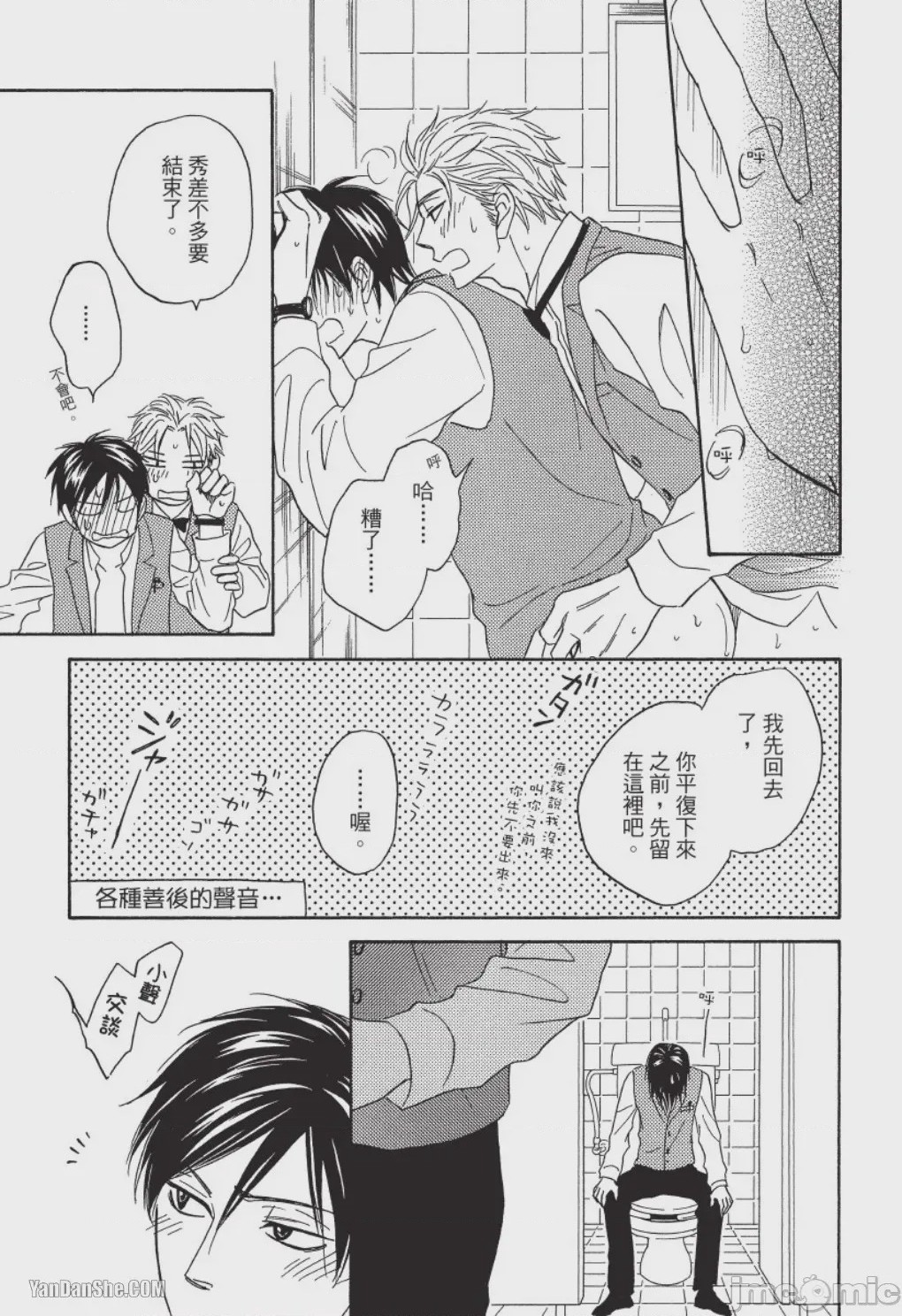 第1话, page 101