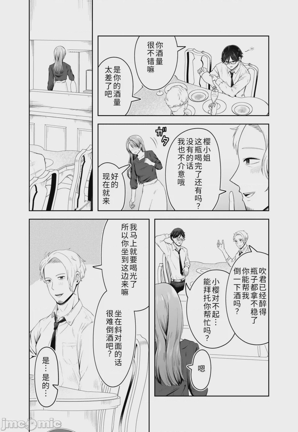 第1话, page 12