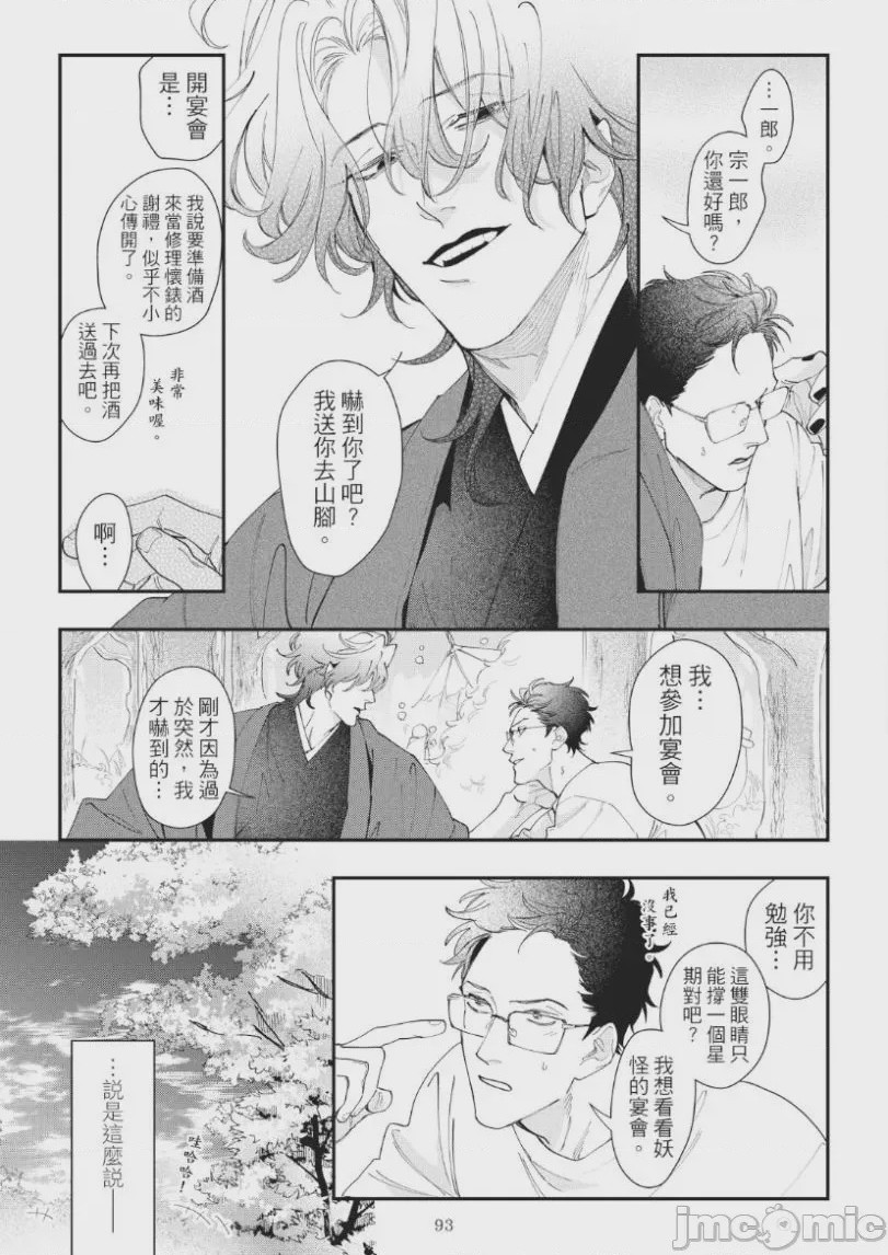 第1话，第 97 頁