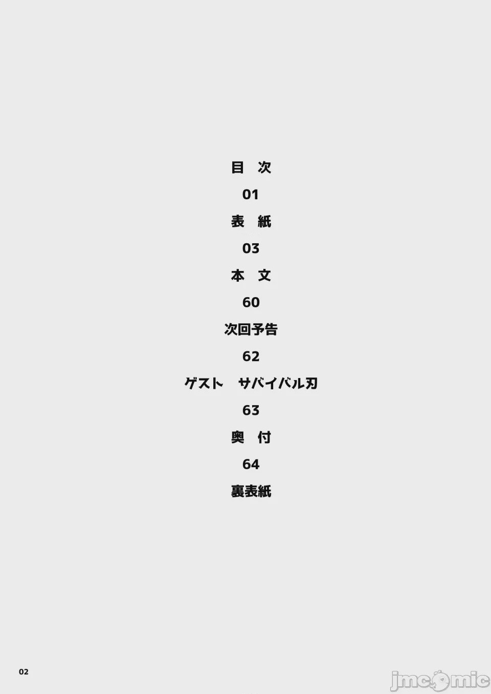 第1话，第 2 頁