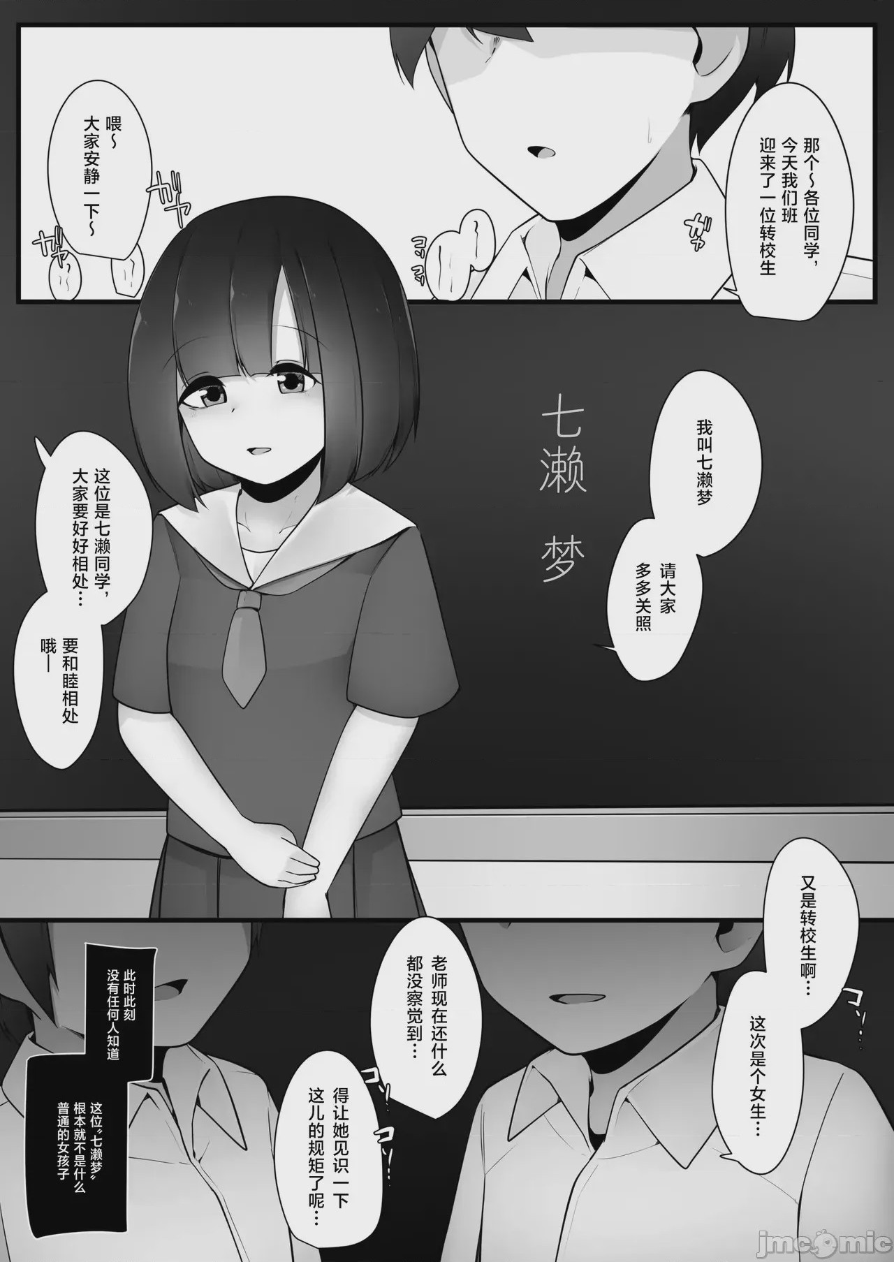 第1话，第 3 页