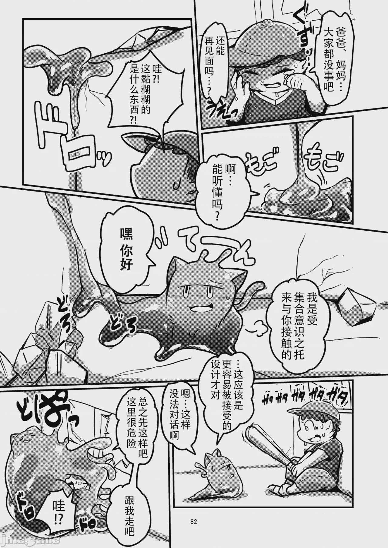 第1话, page 82