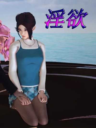[走客] 降魔传 小剧场 淫欲双修 上下篇 的封面