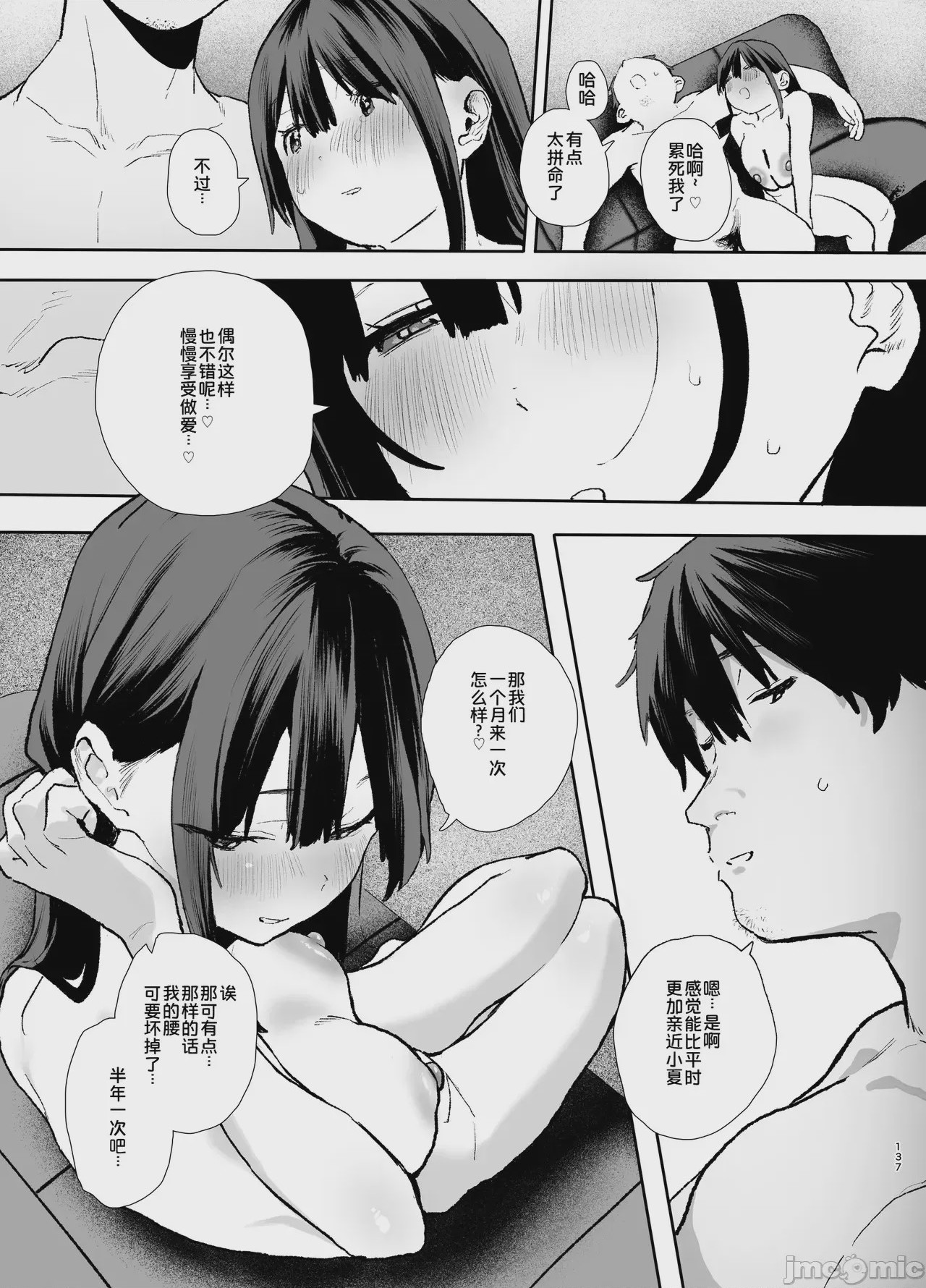 第1话，第 137 頁