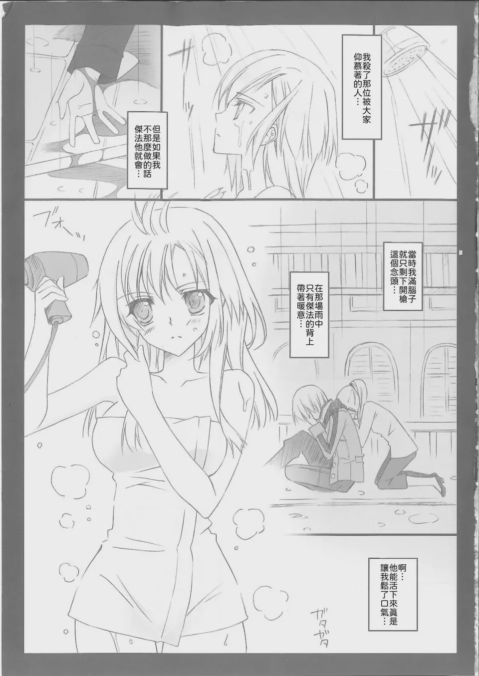 第1话，第 2 頁