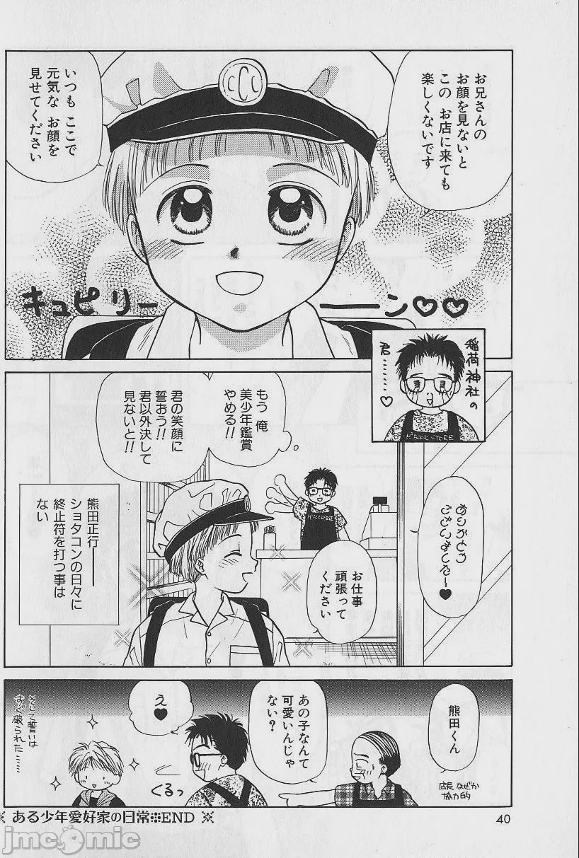 第1话, pahina 40