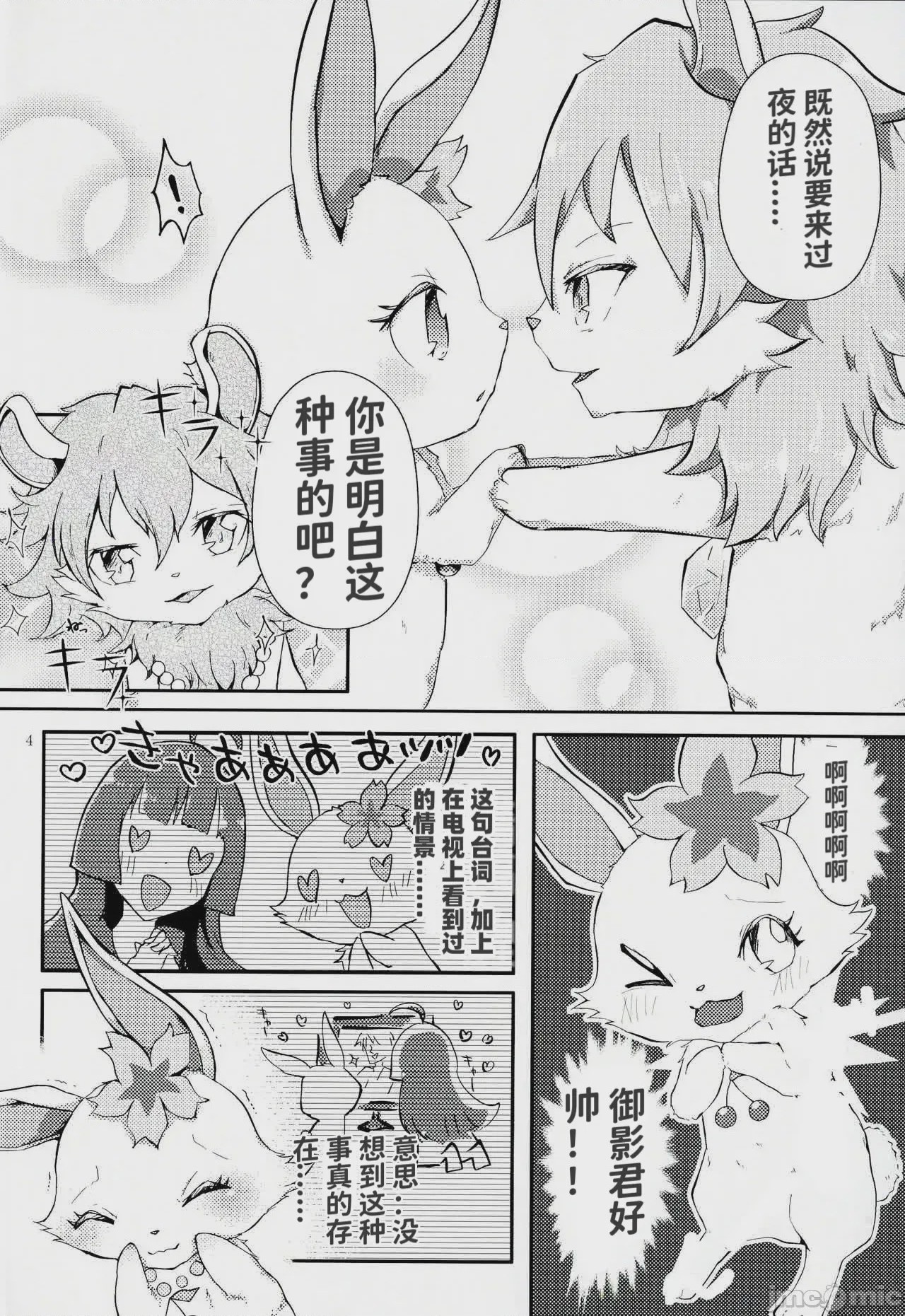 第1话, page 4