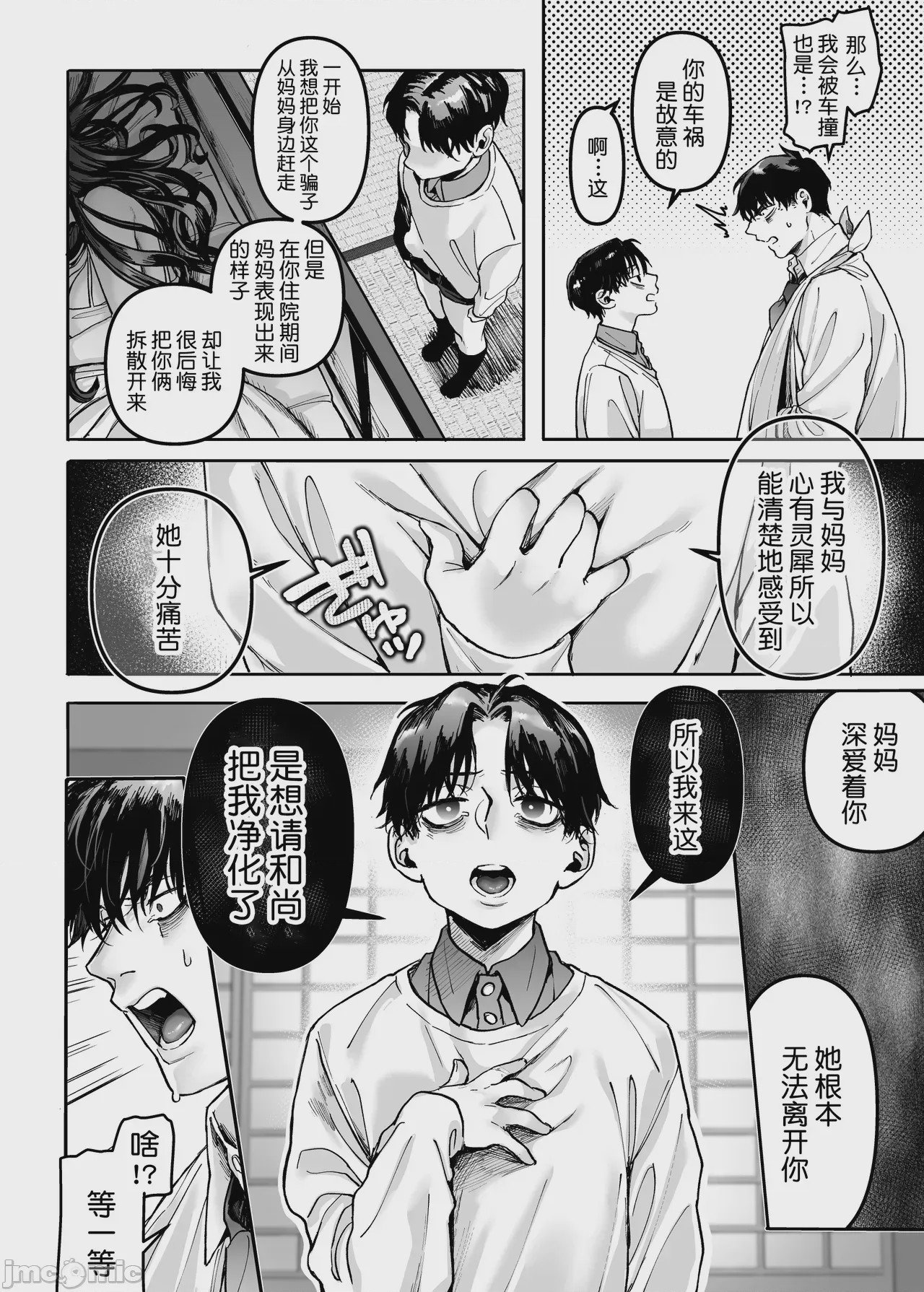 第1话，第 142 页