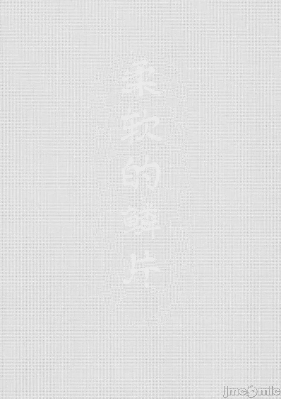 第1话, pahina 3