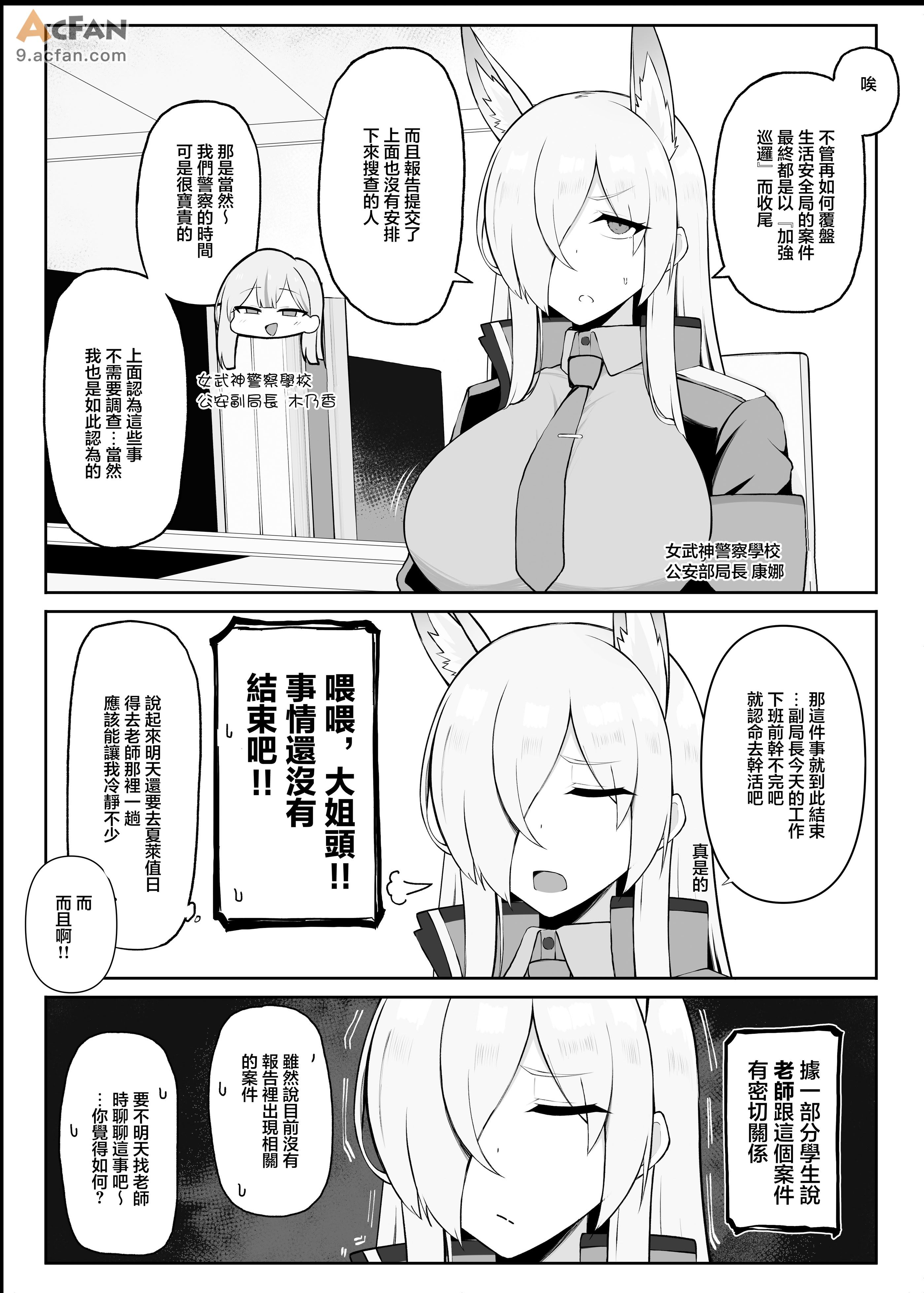 老师你怎么可能敌得过忍到极限的女孩子呢1~2, page 36