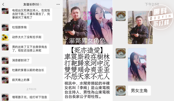 โปสเตอร์สำหรับ 山东电视台主持人李绚和电视台台长公子杜恒车震未拉手刹车辆不慎滑入水中溺亡