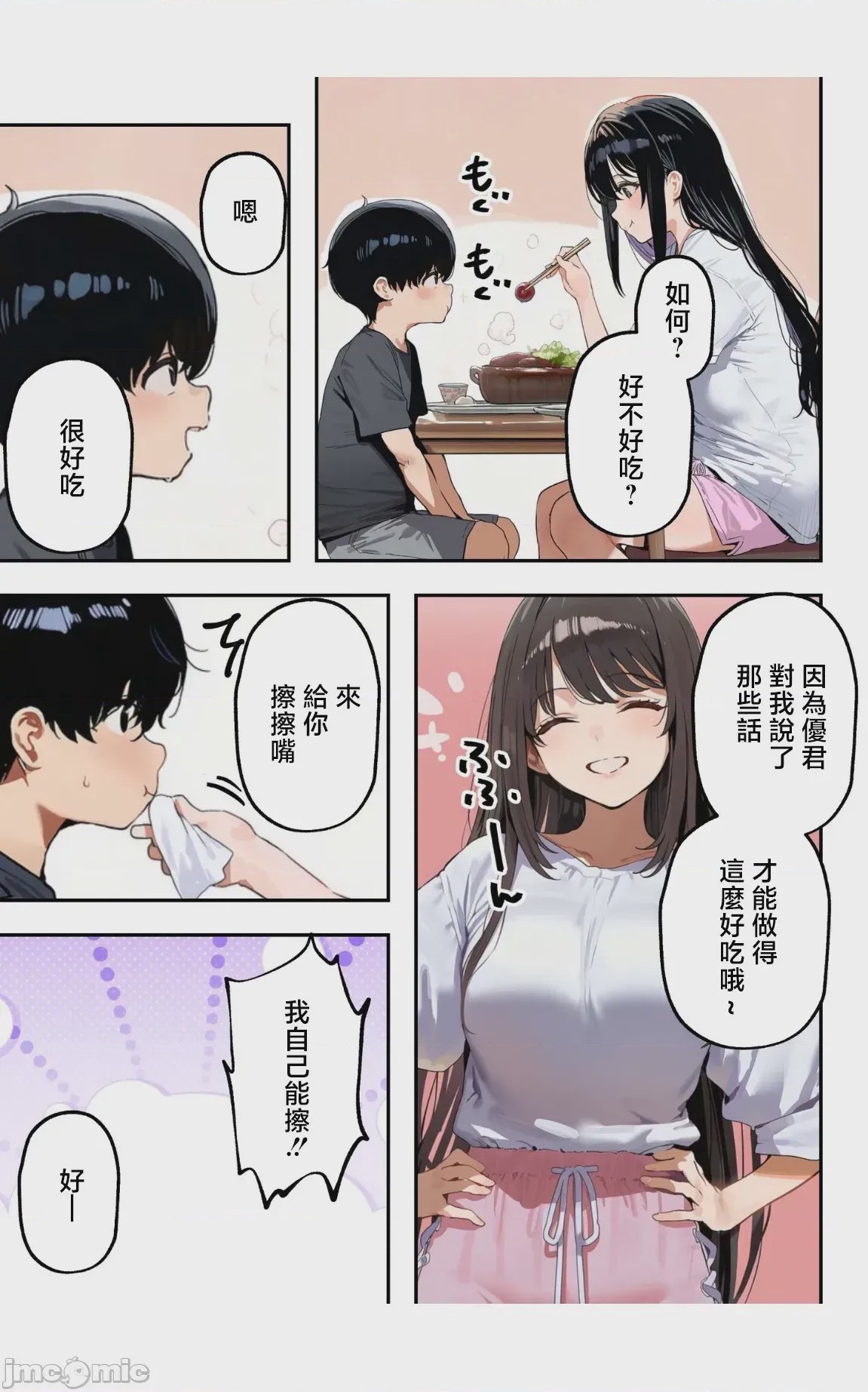 第1话，第 14 頁