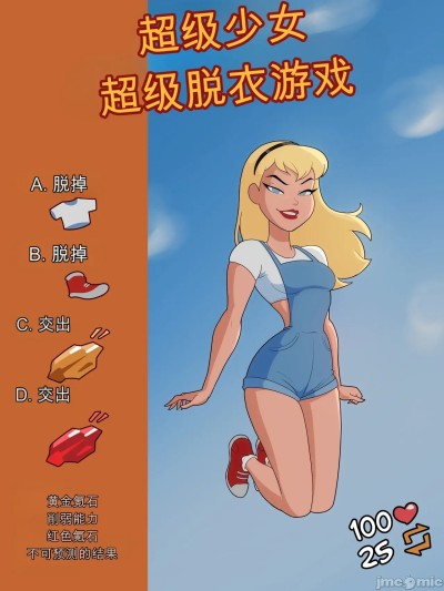 Poster for [闲的没事干AI翻译][Godlem] Supergirl Super Strip Game + alts (Superman The Animated Series)