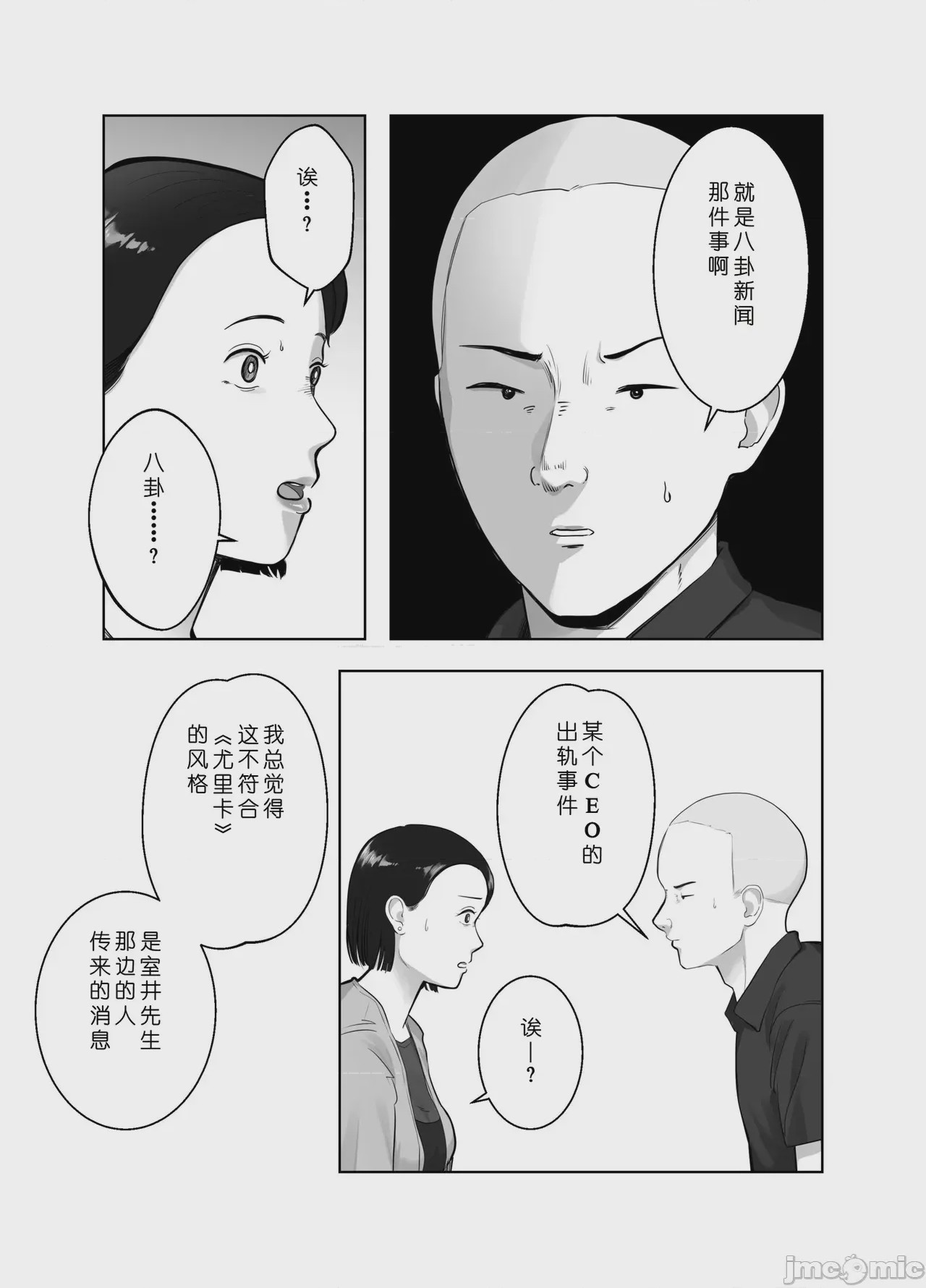第1话、18 ページ