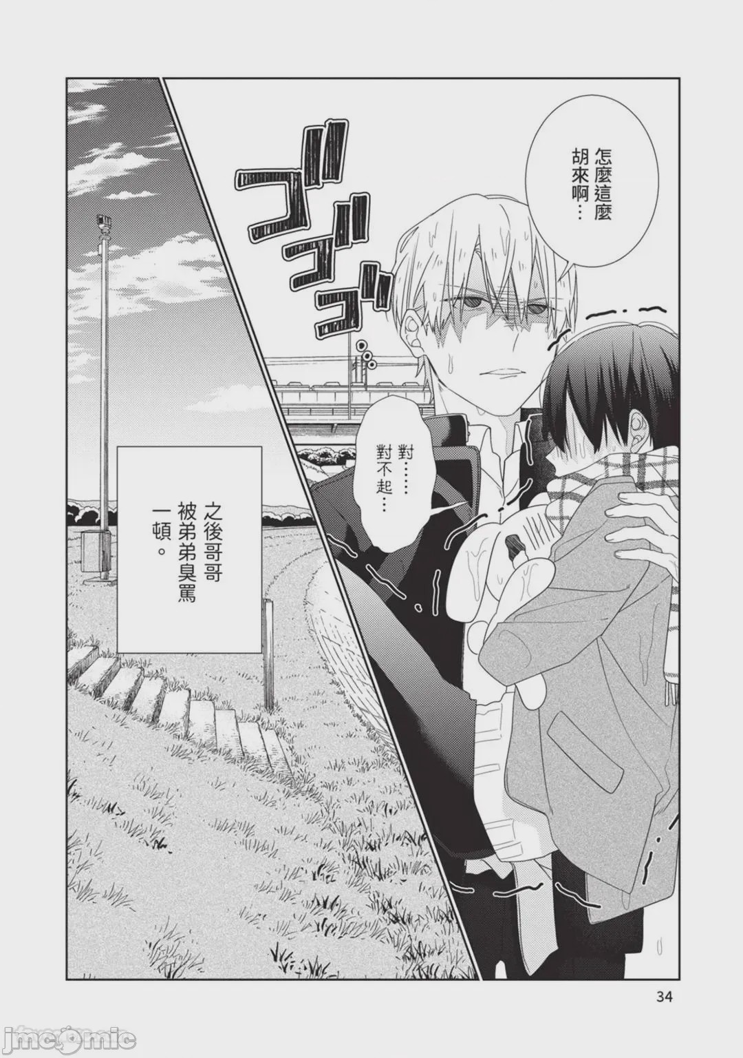 第1话、35 ページ