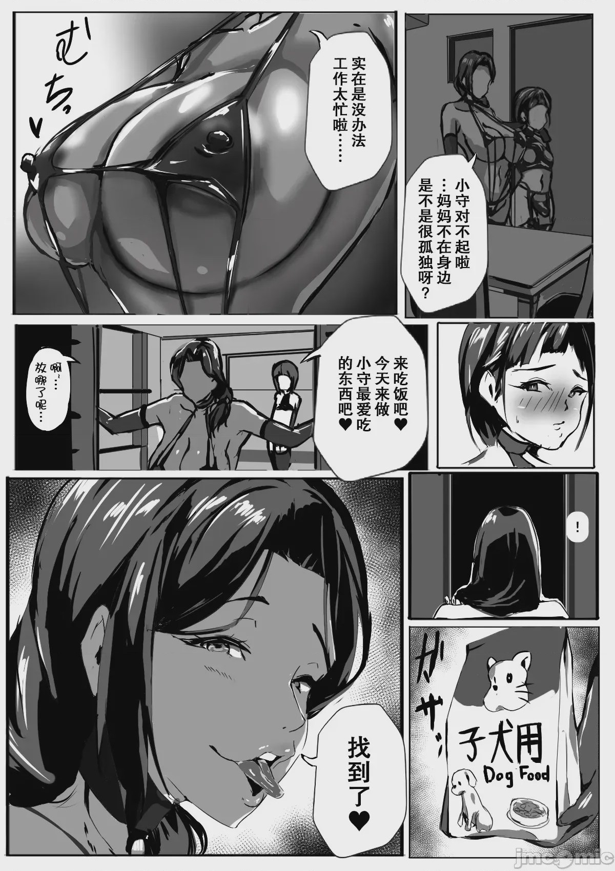 第1话，第 7 页