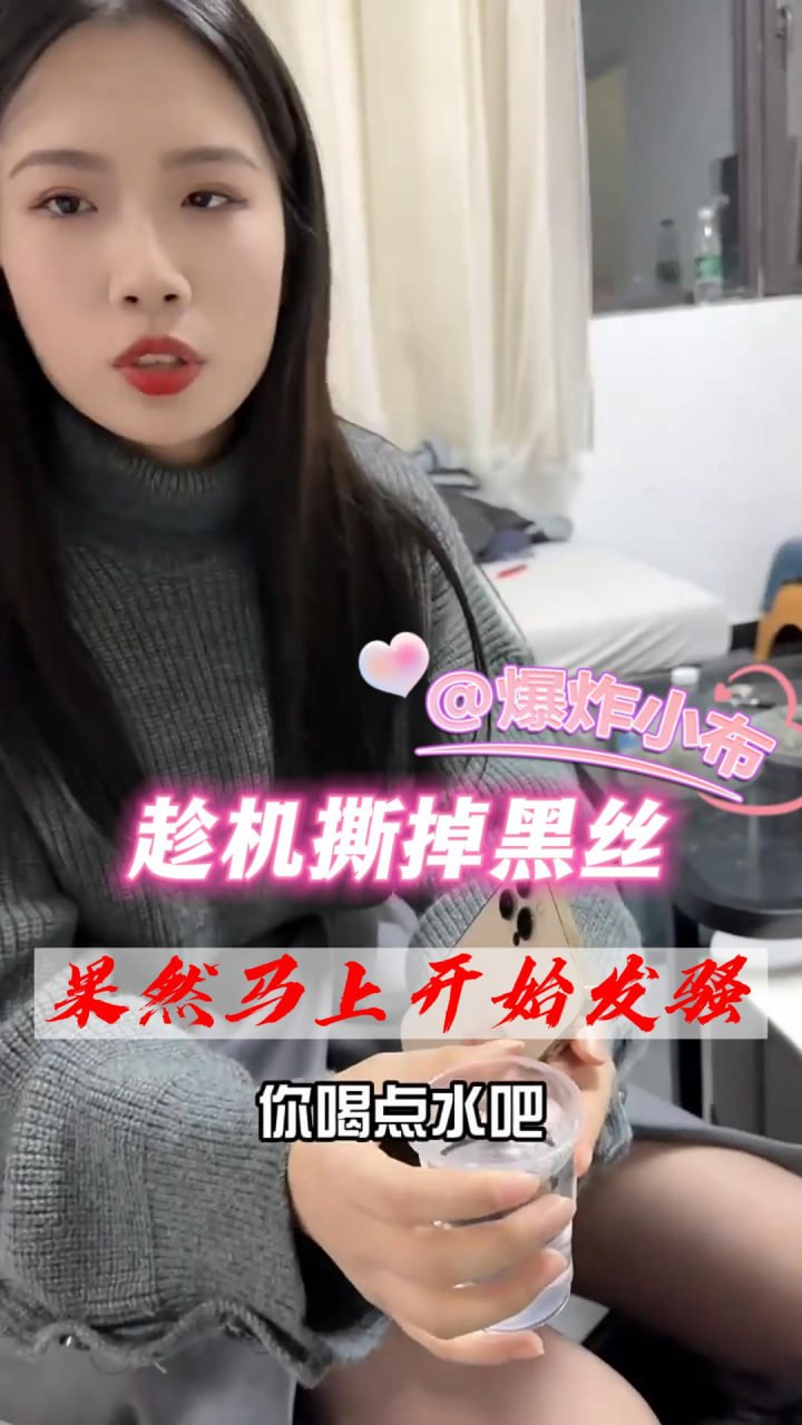 趁机撕掉黑丝，果然马上开始发骚 的封面