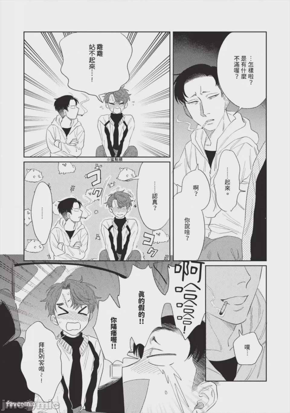 第1话，第 54 頁
