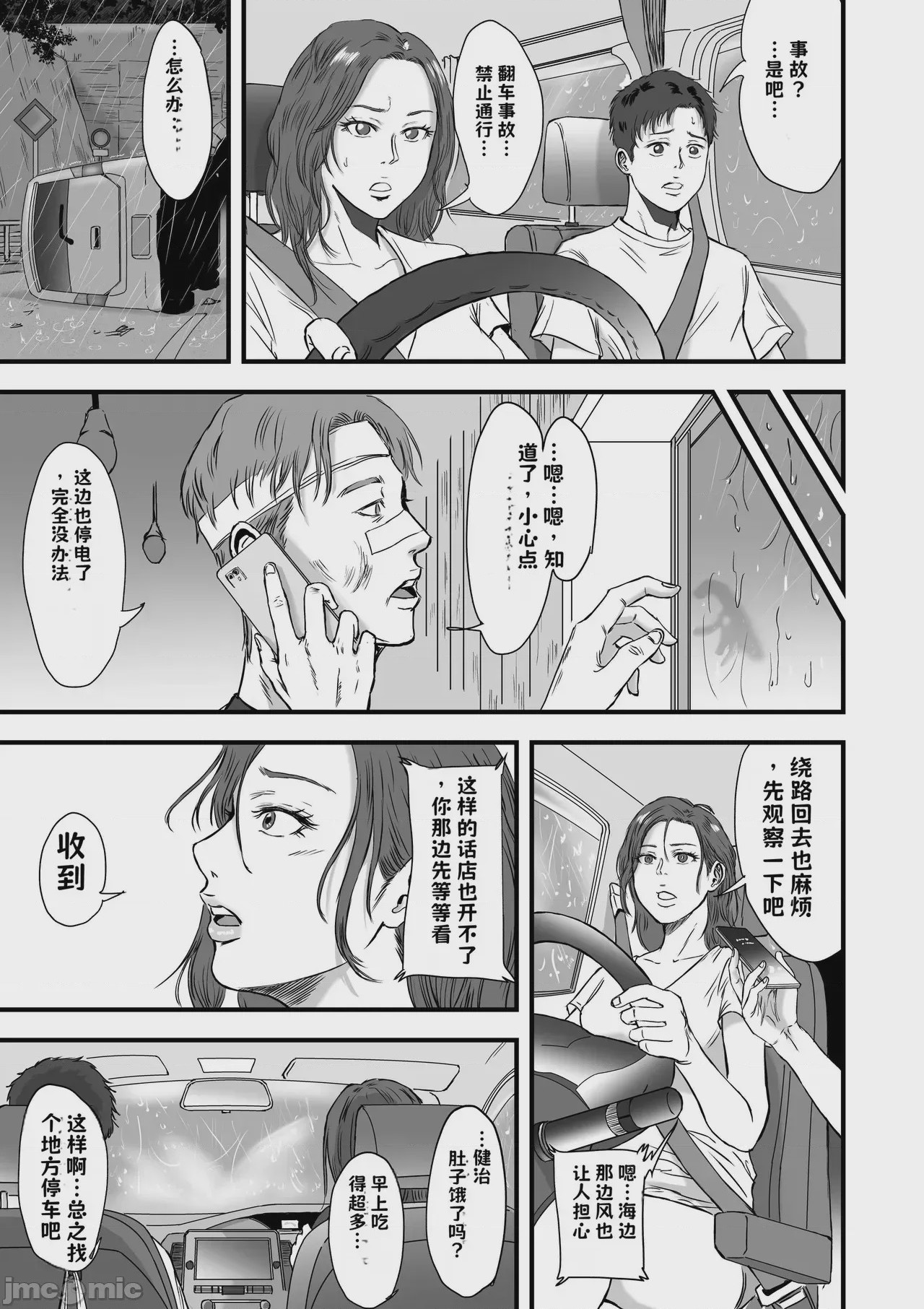 第1话, 페이지 377