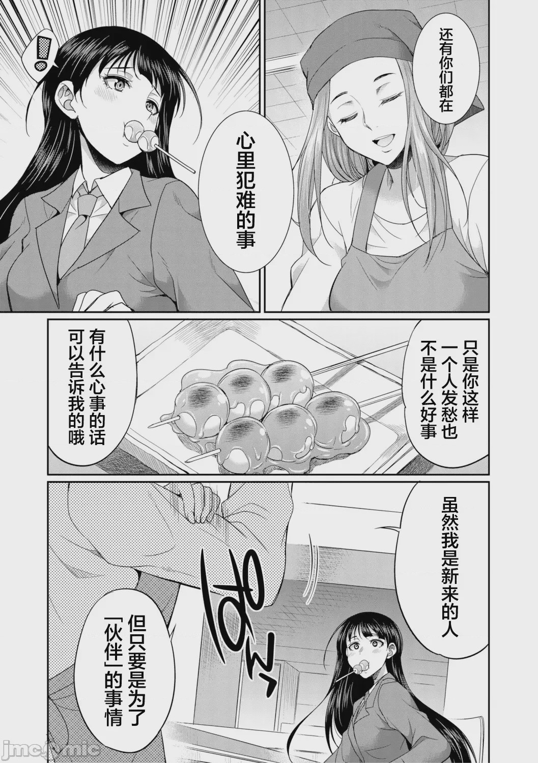 第1话，第 17 頁