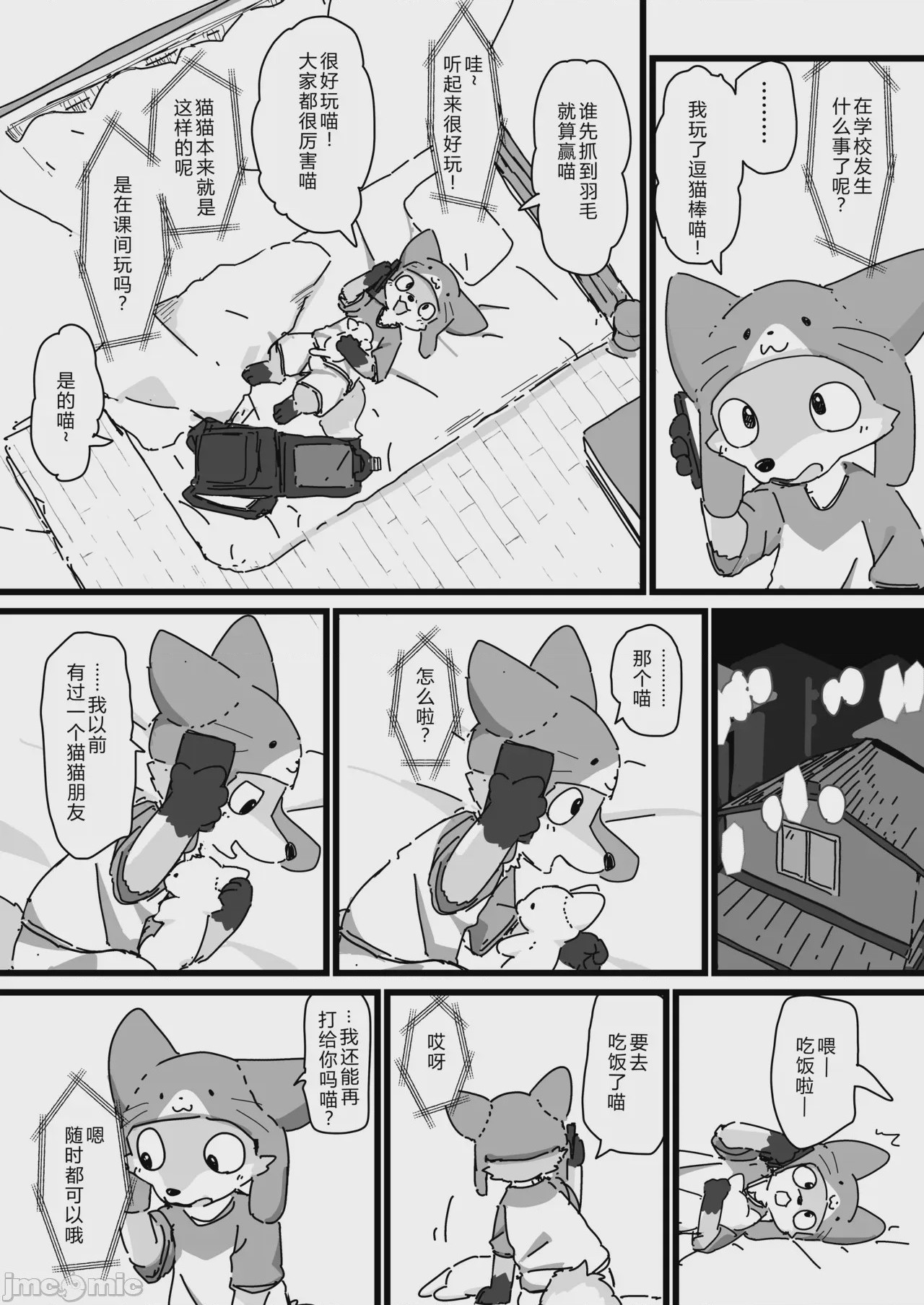 第1话、7 ページ