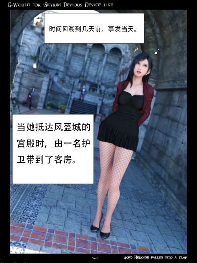 Áp phích cho [无名群友机翻][gachidom] G-World for 'Skyrim Devious Device' like #059 Heroine fallen into a trap