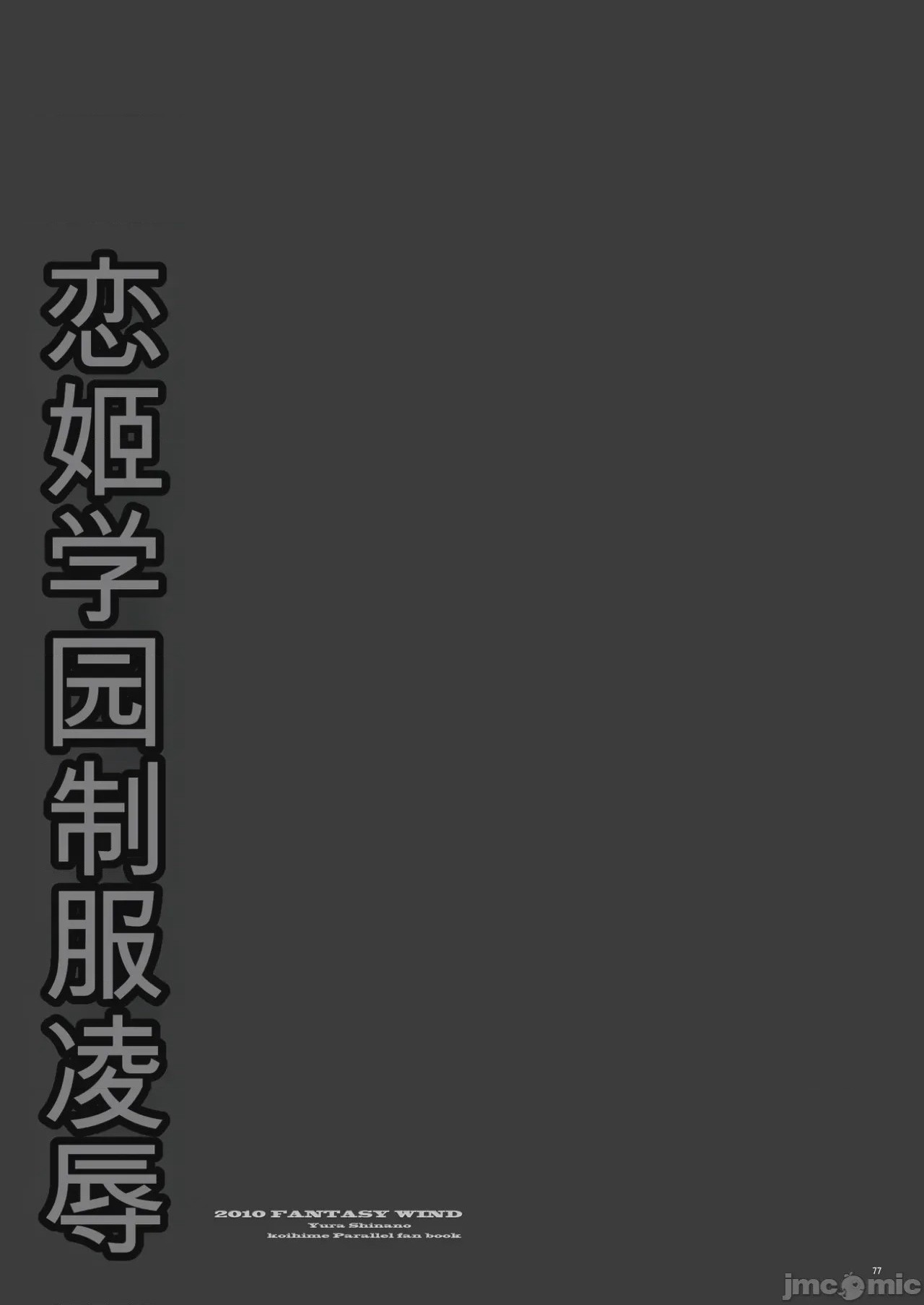 第1话、76 ページ