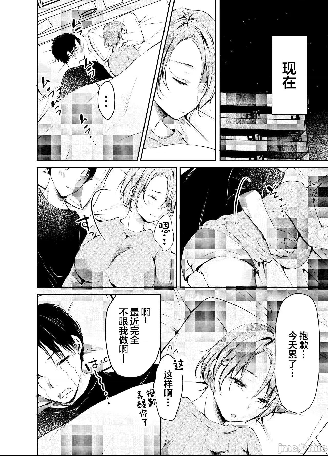 [凸があれば凹がある。] 俺の彼女がハメ撮りするはずがない。 [中国翻訳] 第1话、3 ページ