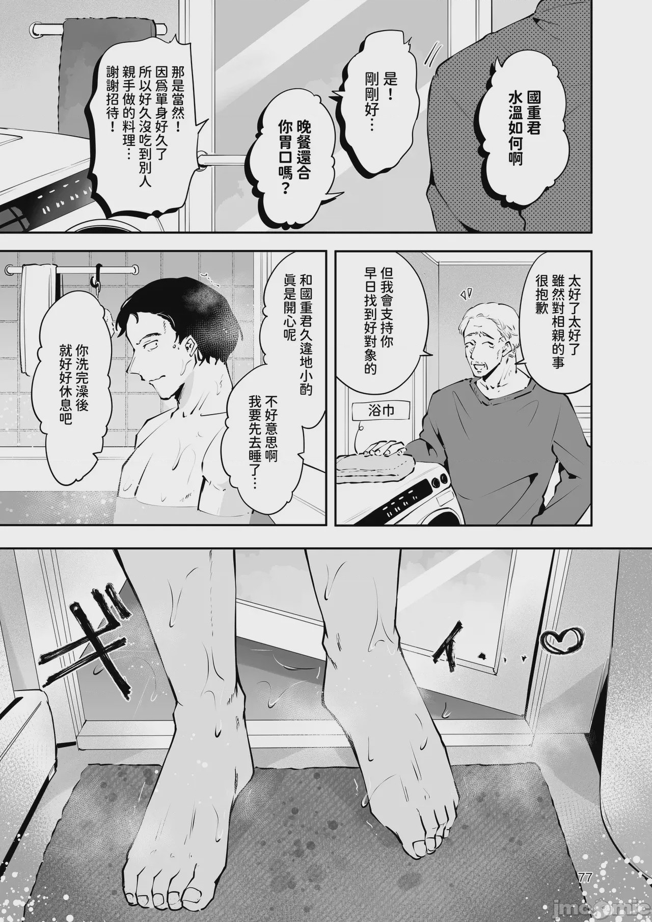 第1话，第 76 頁
